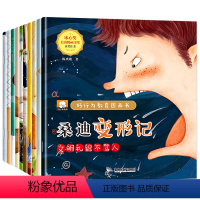 [注音版]好行为教育图画书(套装共10册) [正版]儿童大格局培养系列故事绘本共8册儿童绘本3–6岁幼儿园绘本阅读中大班