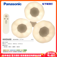 松下(Panasonic)吸顶灯150W客厅灯三头奶油风系列全光谱米家50W卧室遥控护眼书房餐厅灯吊灯HHXSX650