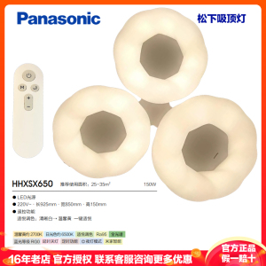 松下(Panasonic)吸顶灯150W客厅灯三头奶油风系列全光谱米家50W卧室遥控护眼书房餐厅灯吊灯HHXSX650