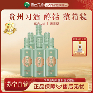 贵州习酒 醇钻习酒 酱香型白酒 53度 500ml*6瓶 整箱装