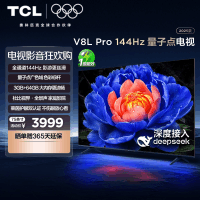 TCL电视 75V8L Pro 75英寸144Hz高刷高色域 3+64GB大内存平板电视