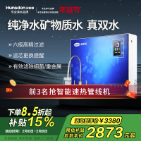 汉斯顿/Hunson净水器家用直饮智能双膜双出水RO反渗透直饮净水机家用厨下式直饮机纯水机07