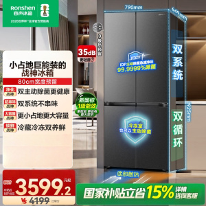 容声战神572L十字门冰箱大容量双系统超薄零嵌入式一级能效无霜BCD-572N40CQLAD国家补贴
