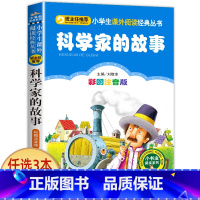 科学家的故事 [正版]宝葫芦的秘密二三年级必读 注音版带拼音 小学一年级阅读课外书上册下册下学期 张天翼原著完整版宝芦葫