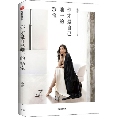 [M]你才是自己唯一的珍宝-9787521707380