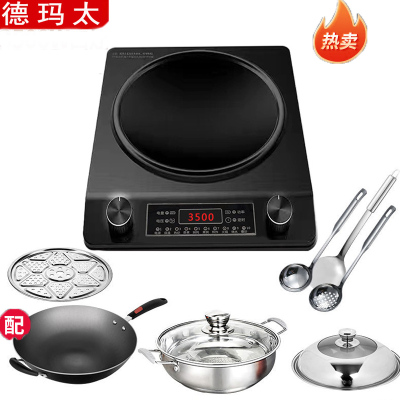 德玛太3500凹面电磁炉大功率家用防水智能定时炒菜一体电炒锅分体式火锅套装全套带锅爆炒猛火灶 [炒锅+汤锅+锅盖+铲]
