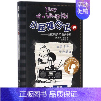 19.难忘的老派时光 [正版]任选小屁孩日记全套32册中英双语对照 三四五六年级小学生漫画书课外书籍趣味爆笑故事书儿童阅