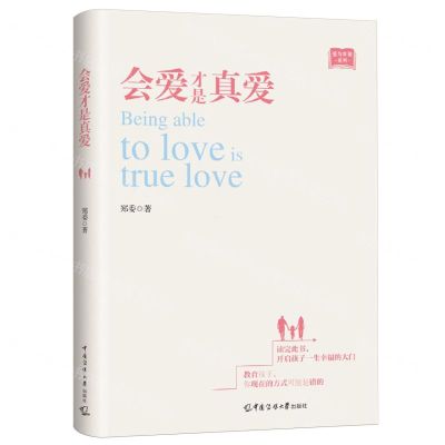 [N]会爱才是真爱/爱与幸福系列-9787565735165