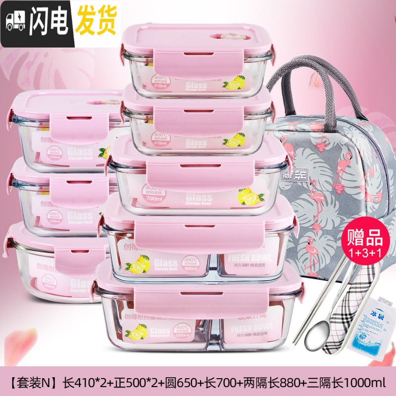三维工匠上班族玻璃饭盒微波炉专用保鲜盒分格学生女玻璃碗8件套装 [套装N]北欧粉8件套+火烈鸟包