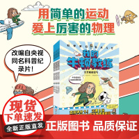 数学选中了你 全4册+我的牛顿教练 全6册 科学家们有点忙 正版新书 7-9-12岁小学生趣味数理化理科思维养成书爆笑漫