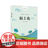 陌上花
