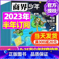 F[ 半年订阅]2023年7-12月 [正版]金钱心理学商界少年杂志2023年10月另有1-9月任选/2024全年半年9