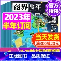 F[ 半年订阅]2023年7-12月 [正版]金钱心理学商界少年杂志2023年10月另有1-9月任选/2024全年半年9