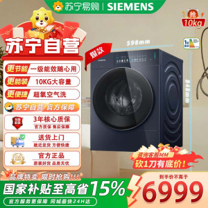 西门子包豪斯10公斤变频滚筒洗衣机WG54M7D10W纯平全彩屏蒸汽除皱超氧空气洗1级能效 湖蕴蓝独嵌两用
