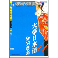 [M](1CD)(第1-2册)大学日本语学习参考//大学日语教材系列-9787561429938