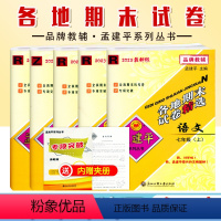 全5本[语数英科历]浙江地区版本 七年级上 [正版]2023版孟建平初中各地期末试卷七年级上册语文数学英语科学历史社会人