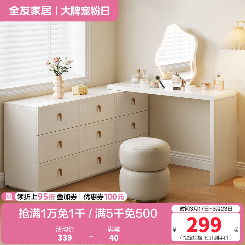 全友家居法式奶油风梳妆台斗柜一体卧室可伸缩转角化妆桌