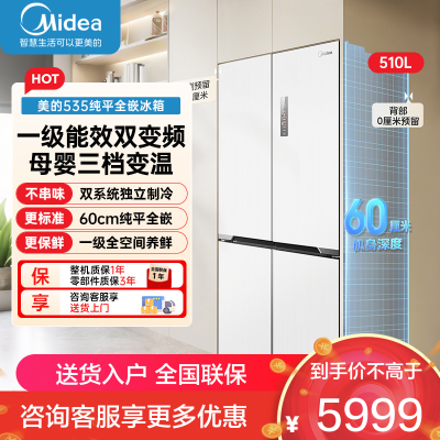 美的(Midea)冰箱510L十字四开门60cm超薄零嵌入双变频PT净味无霜双系统双循环家用MR-535WUSPZE