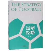 音像足球经略刘广迎