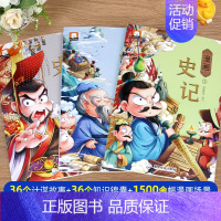 [全3册]趣味史记 小学生漫画版 [正版]漫画史记原著 全套3册小学生趣味读史记故事青少年版 漫画史记儿童版 9-12岁