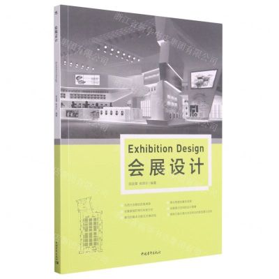 [N]会展设计-9787515363486