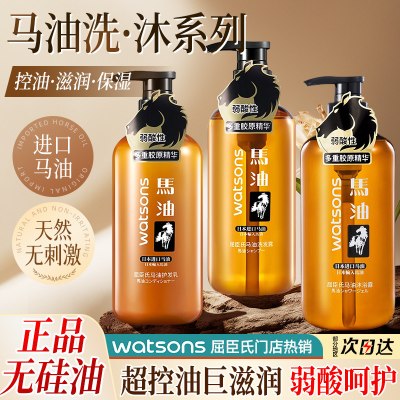 屈臣氏骨胶原马油洗发水正品柔顺洗头膏洗发露官方正品旗舰店
