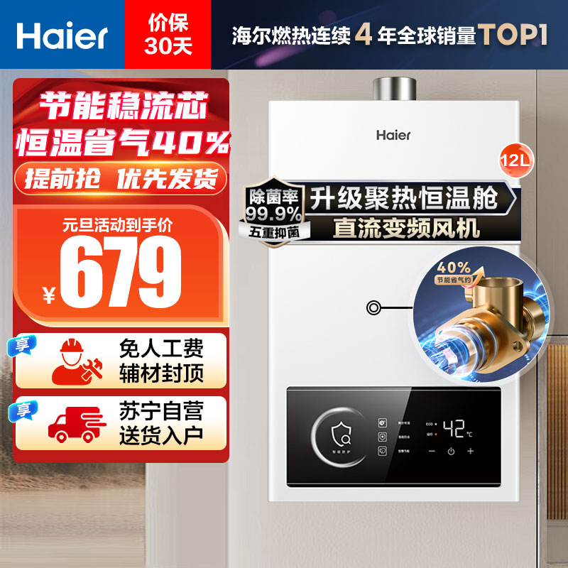 海尔(Haier)12升燃气热水器天然气 JSQ22-12UTSPRO 直流变频风机 节能稳流芯 升级聚热恒温舱
