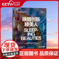 [央视网]唤醒创新睡美人 颠覆式创新指南 圣塔菲研究所权威解读 进化生物学权威揭示创新规律 从自然到商业 助你抢占未来先