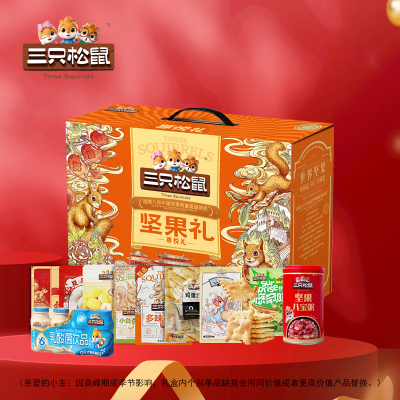 三只松鼠混合坚果礼盒1492克高级礼盒装健康美味坚果零食大礼包
