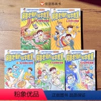 全套 [正版]阿德老师的科学教室全5册给小学生的沉浸式漫画科学课堂物理课外阅读6-12岁趣味满足孩子求知欲科普类绘本书籍