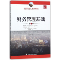 音像财务管理基础(第8版)/会计与财务系列/工商管理经典译丛