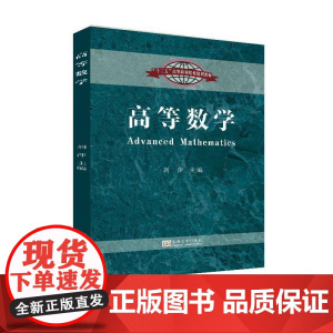 高等数学