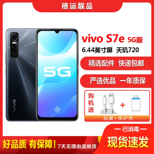[二手8成新]vivo S7e 黑镜 8G+128G 全网通安卓手机6.44英寸直面屏天玑720双卡拍照备用5G手机