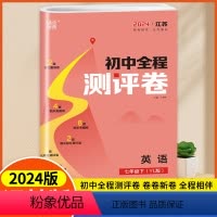 英语 译林版 七年级下 [正版]2024春通城学典全程测评卷英语七年级下册7年级下苏教版江苏译林牛津版初中一年级试卷
