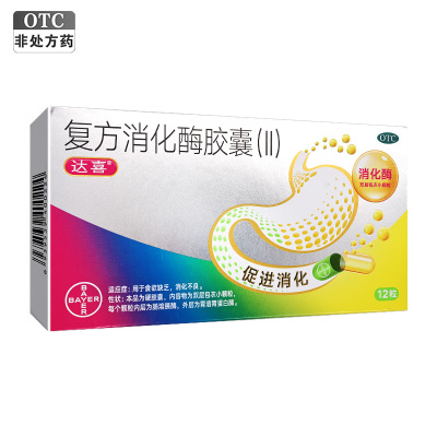 达喜复方消化酶胶囊(Ⅱ)12粒/盒用于食欲缺乏消化不良