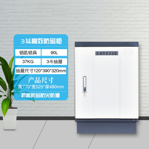 汉诺鑫威防磁柜防潮防火防静电柜光盘柜信息安全柜磁盘柜U盘柜CD柜