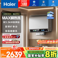 海尔(Haier)[闪电新品BK5PRO]60升双胆扁桶电热水器 小蓝瓶净肤洗 内胆免清洗 双3300W速热
