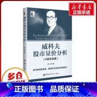 威科夫股市量价分析 [正版]威科夫股市量价分析(A股实战版) 龚麟 著 金融经管、励志 书店图书籍 中国宇航出版社