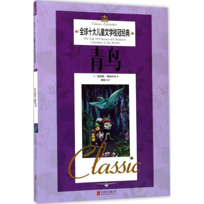 醉染图书青鸟9787550295766