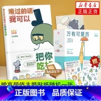 [正版]bibi动物园 抱抱你 礼盒 难过的话我可以把你吃掉+万有可爱日历享受一整年的开心和好心情每天一个治愈小漫画凤凰