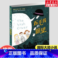 五毛钱的愿望 [正版]五毛钱的愿望 注音版国际大奖小说新蕾出版社小学生课外阅读书籍一年级二年级三四课外儿童读物5-6-7