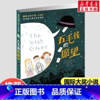 五毛钱的愿望 [正版]五毛钱的愿望 注音版国际大奖小说新蕾出版社小学生课外阅读书籍一年级二年级三四课外儿童读物5-6-7