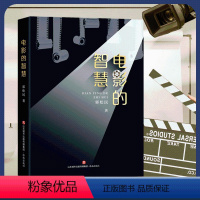 [正版]书电影的智慧济南出版社*名影评人郭松民新作 影评人郭松民新作 电影有智慧 我们用智慧看电影 学习认识电影书籍
