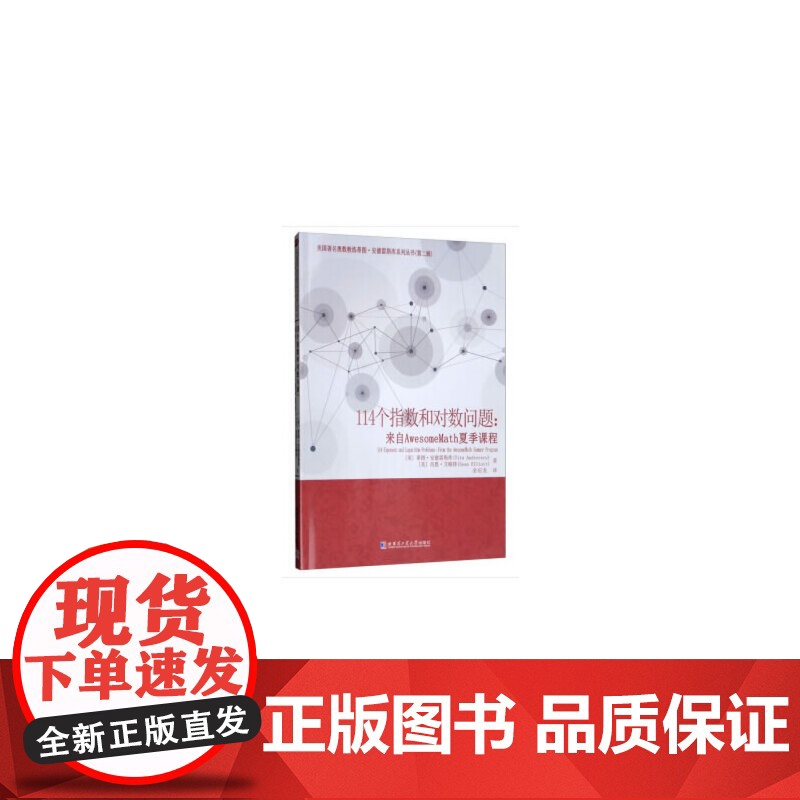 114个指数和对数问题:来自AwesomeMath夏季课程