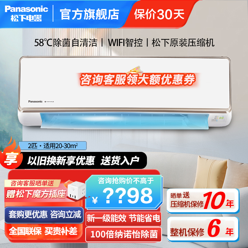 松下(Panasonic)2匹新一级能效100倍纳诺怡除菌自清洁 直流变频冷暖壁挂式空调挂机APP智控CA50K410N