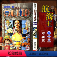 航海王(卷13不要紧) [正版]全套101册任选海贼王漫画书1-101册 航海王漫画全集中文珍藏版尾田荣一郎著海盗王路飞