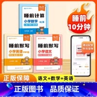 [3本]语文+数学+英语 三年级上 [正版]易蓓睡前默写小学语文识字写字词语数学计算英语默写同步人教三四五六年级上册识字
