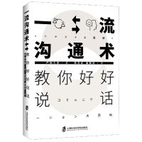 音像沟通术(教你好好说话)戸田久実著;苏文正潘郁灵译