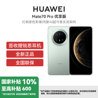 HUAWEI/华为 Mate 70 Pro优享版12+512G云杉绿 鸿蒙NEXT先锋版
