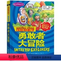 [正版]勇敢者大冒险/可怕的科学神秘系列 儿童科普少儿百科全书自然探秘 7-8-9-10-15岁经典科学书籍儿童读物阅